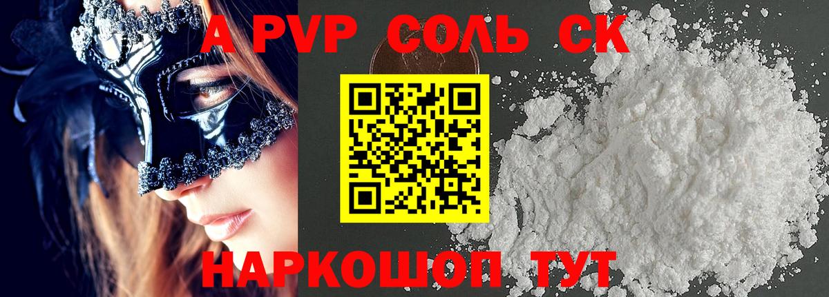наркотики  Alfa_PVP СК  Вход с VPN  A-PVP мука  Шуя  А ПВП СК 