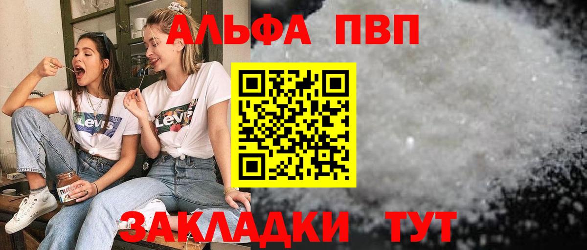 A PVP Соль Шуя