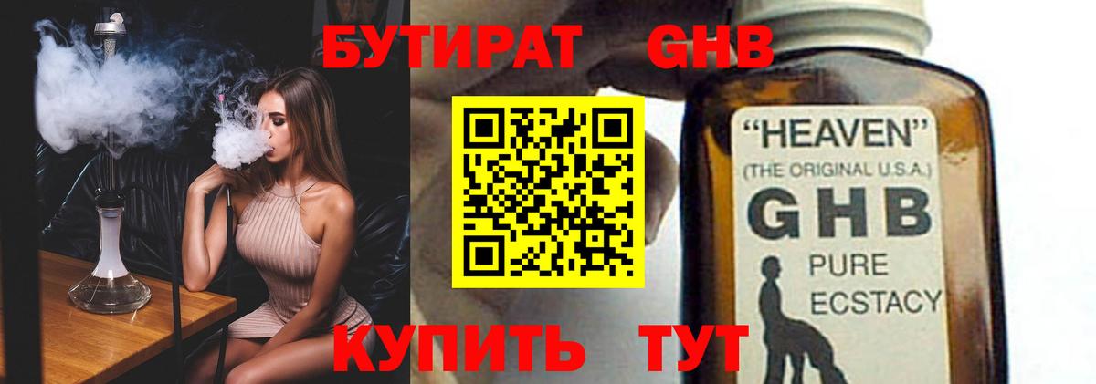 БУТИРАТ бутандиол Шуя