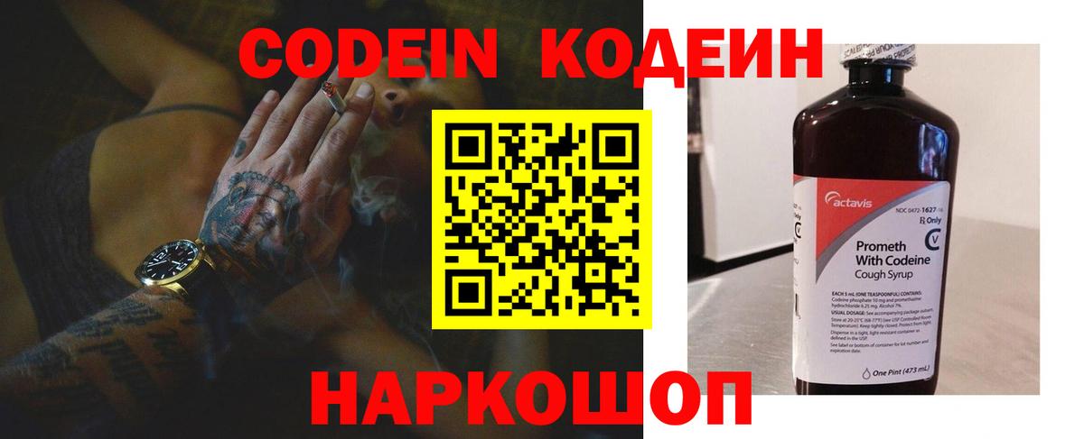 Кодеиновый сироп Lean Purple Drank Шуя